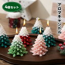 アロマキャンドル 4個セット バレンタインデー プレゼント 新年 クリスマスキャンドル 飾り クリスマスツリー型 アロマ ろうそく キャンドル 花 香り 蝋燭 アロマキャンドル オーナメント 装飾 雰囲気作り 部屋 お店 室内 かわいい おしゃれ ローソク ギフト 誕生日 贈り物