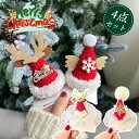 クリスマスヘアーピン 4点セット ヘアクリップ コスプレ ヘアーアイテム 髪飾り クリスマス飾り トナカイ ヘアアクセサリー ヘアピン レディース おしゃれ か...