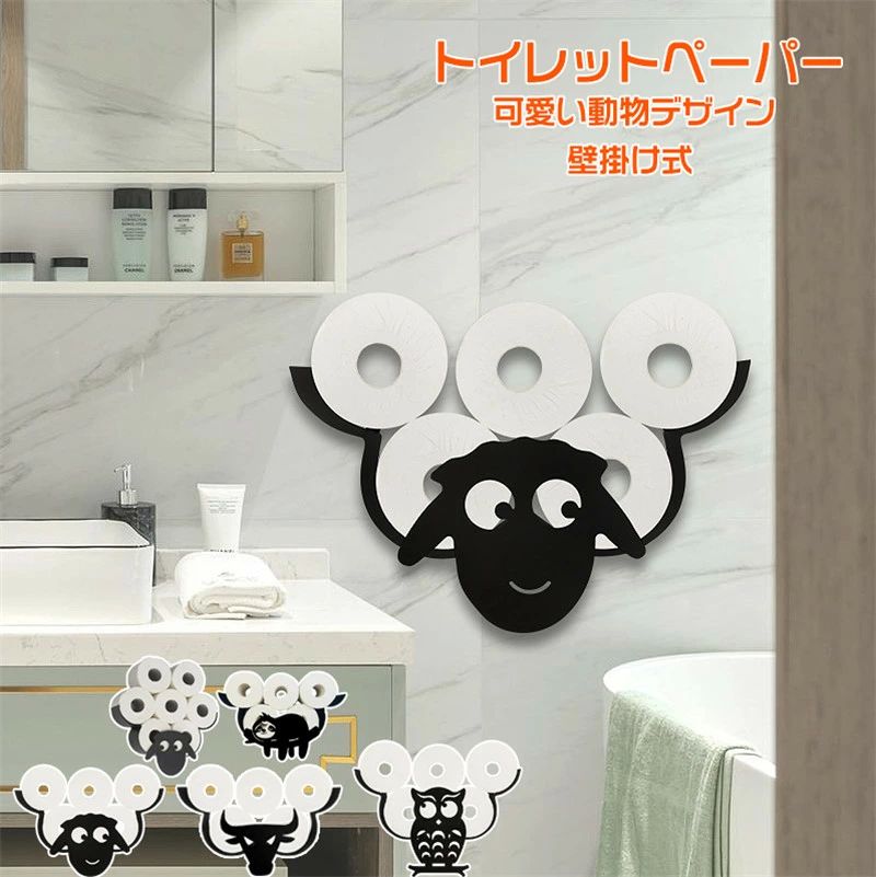 鉄 動物 面白い トイレットペーパー収納 7ロール トイレットペーパーホルダー バスルーム 壁掛け式 ト..