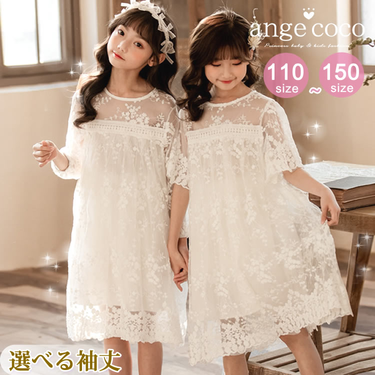 【綿100%】子供服 ワンピース お出かけ 子供 ドレス 子ども 110 120 130 140 150 160 フラワーガール 半袖 長袖 ナチュラル 子供