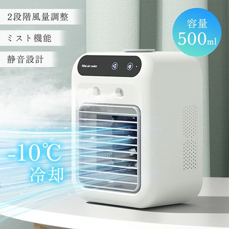冷風扇 卓上 冷風機 卓上冷風機 扇風機 充電式 500ML大容量貯水タンク ミニ扇風機 静音 スポットクーラ..