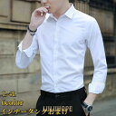 シ フォーマル 結婚式 卒業式 面接 就職活動 新生活 スーツインナー トップス 通勤用 無地 白シャツ ビジネスシャツ 長袖 メンズ