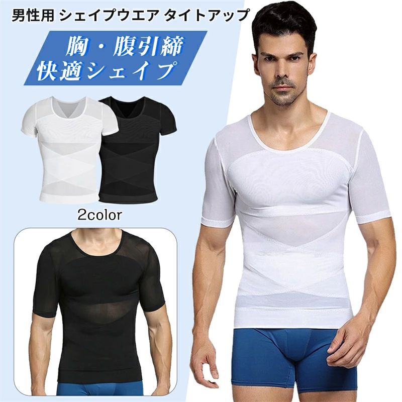 シルエ 背中 脇 3D設計 補整 下腹部も引き締める 加圧タイプ 加圧ライン 乳首隠し 補正下着 垂れ胸 強圧 加圧シャツ メンズ 半袖