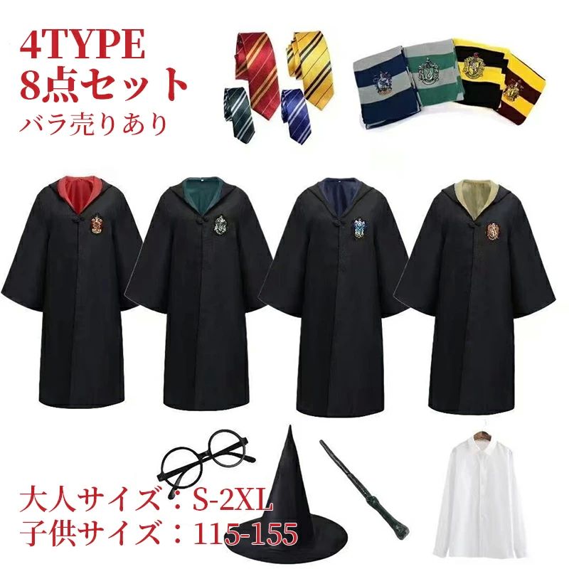 ハロウィ 杖 コスチューム 仮装 コスプレ 魔法師 ローブ ハリーポッター 大人 子供 衣装 ハロウィン マントだけ キッズ コスプレ