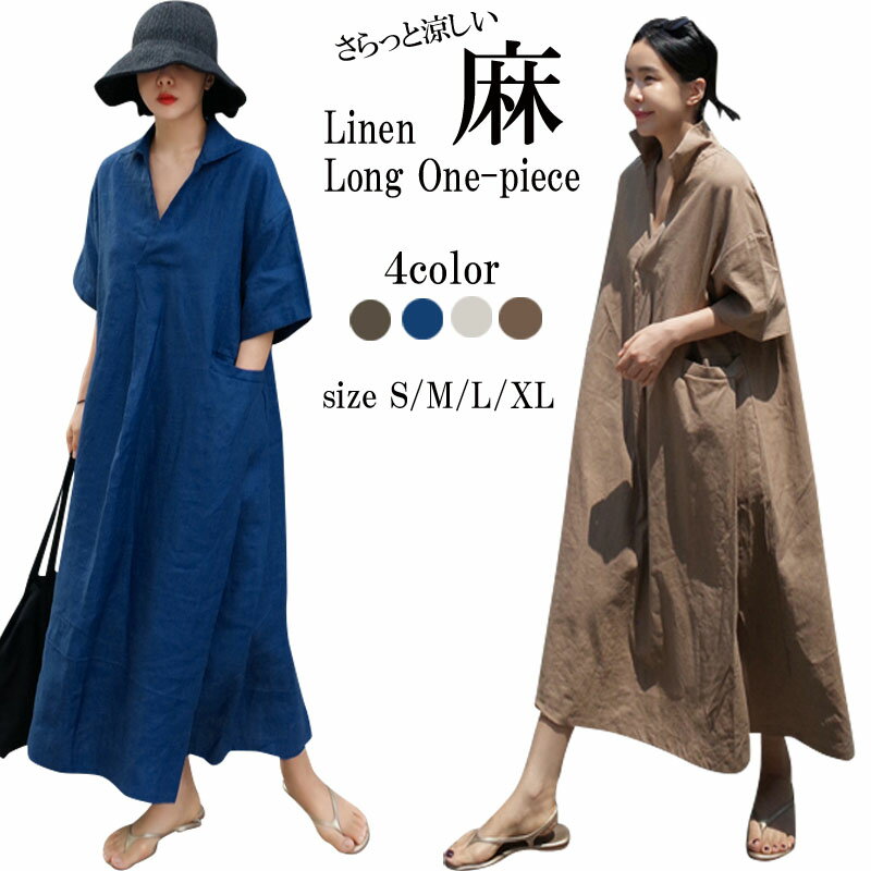 体型カバー 麻ワンピ レディース ゆったり ワンピ 無地 マキシ丈 七分袖 バルーンシルエット Vネック ボートネック 混 亜麻 綿麻