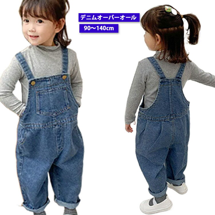 ロン ゆったり オールインワン パンツ サロペット 子供服 デニムオーバーオール ジーンズ 男の子 オー..