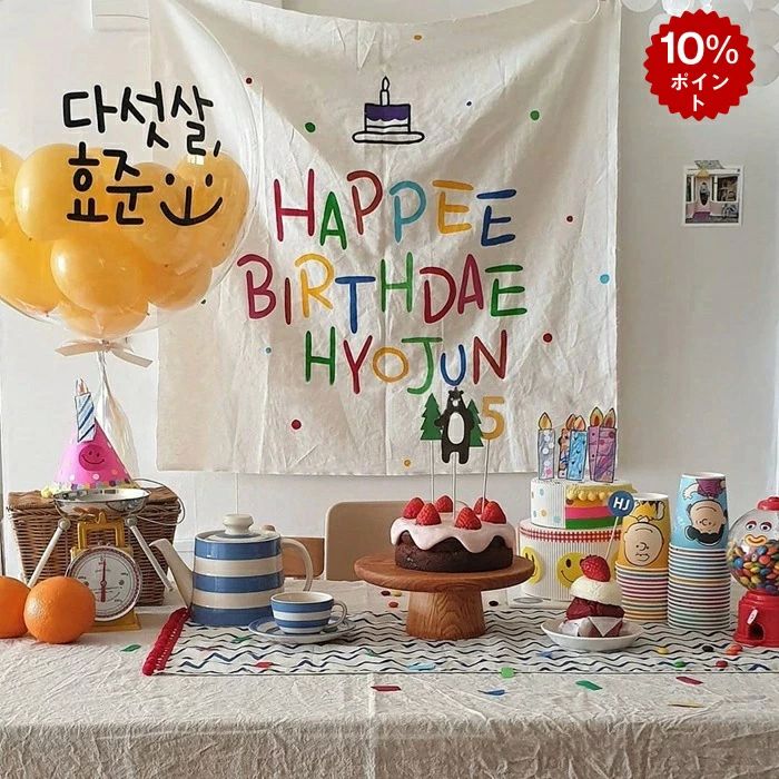 大判90×90cm 場所を取らない 雑貨 インテリア おしゃれ シンプル お洒落 誕生日タペストリー パーティー タペストリー 誕生日