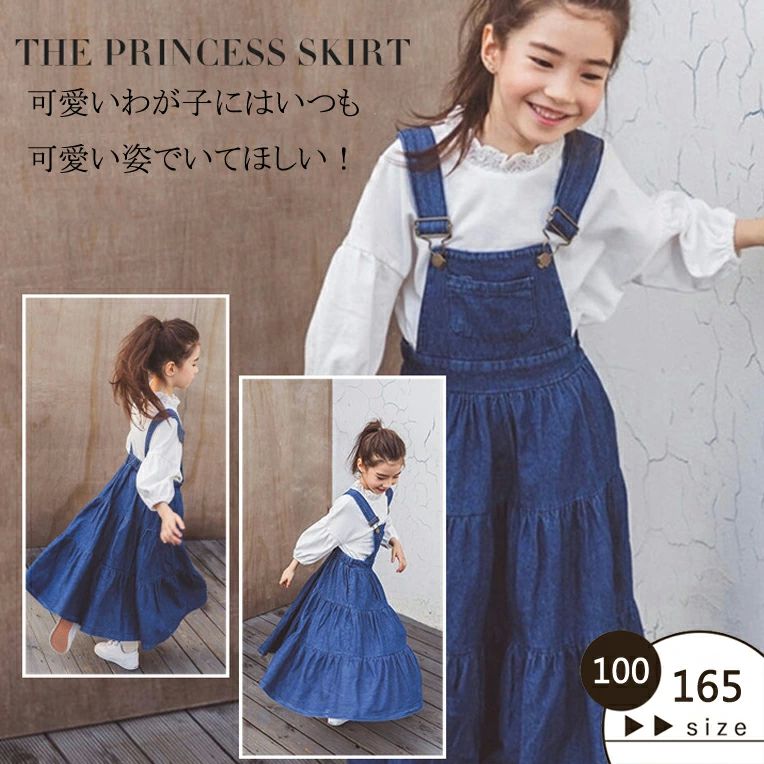 女の子 サロペットスカート デニムスカート ロング マキシ 大きいサイズ ゆったり ビンテージデニム サロペットスカート 女の子