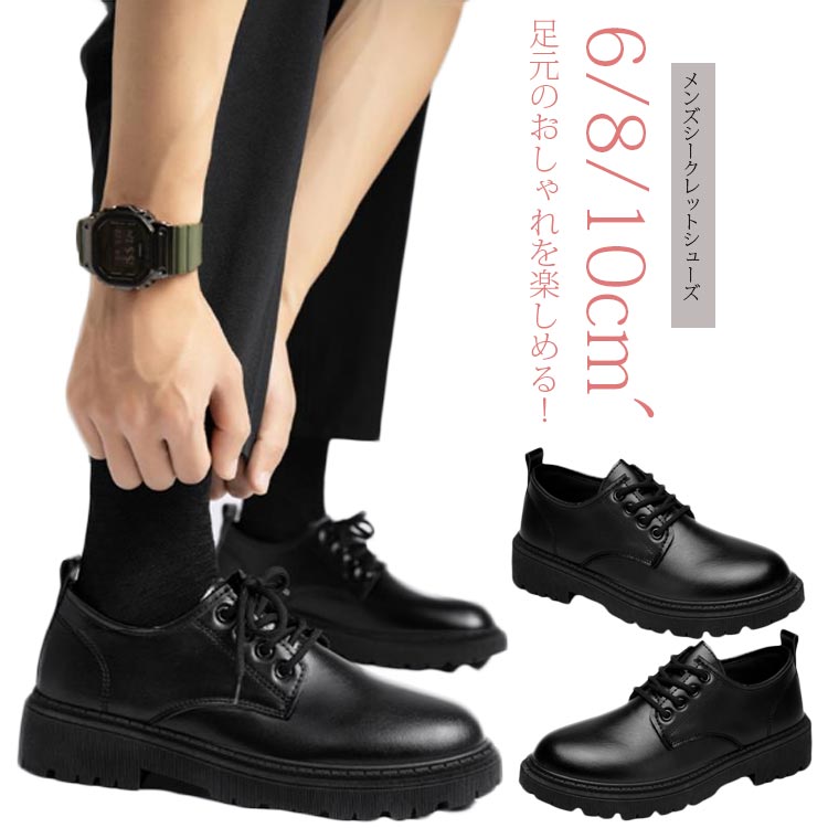 メンズ ビジネスシューズ 6cm 8cm 10cm 厚底 身長アップ レースアップ ヒールアップ ストレートチップ ..
