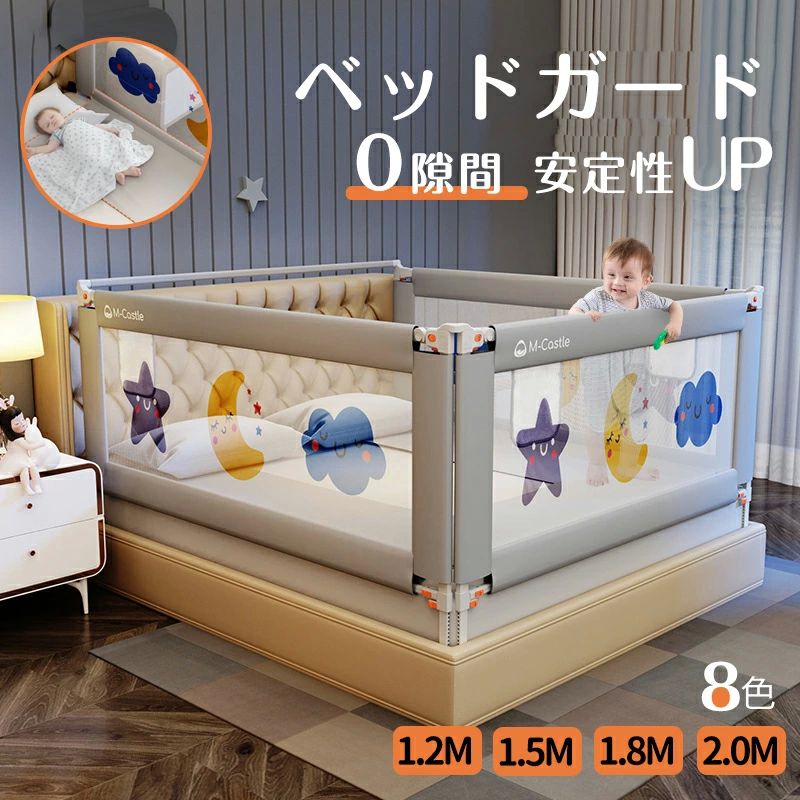 商品説明商品名ベビー ベッドガード 転落防止 ベッドフェンス ベビーベッドガード スムーズな昇降式 洗える ポケットつき ベッドガード 赤ちゃん 転落 防止 ベッド 子ども ハイタイプ 静音設計 28段階の高さ調整機能 赤ちゃん ベッド柵 落下防止 転落防止柵 メッシュ素材適　応サイズ2.0mの実際の長さは約1.95m1.8mの実際の長さは約1.75m1.5mの実際の長さは約1.45m1.2mの実際の長さは約1.15m素材高強度で耐摩擦性・速乾性の高いポリエステル太く太い柱カラー星空、動物園、イエロー、グリーン、イエロー＆ホワイト、ホワイト＆グレー、ホワイト＆ブルー、守護熊お勧めポイント【お子様の安全を守る設計】クッション内蔵：横方向のチューブにはクッションが内蔵されています。万が一の衝突時に怪我を防ぎます。転落防止設計：高さ調節ボタンはダブルスイッチ式で、お子様による誤操作を防止できます。【安全・安心な素材】高強度で耐摩耗性・速乾性の高いポリエステルを使用しています。洗濯機の手洗いモードで洗濯可能なので、清潔にご使用いただけます。【高さ調節機能】28個の調節穴があり、高さを71〜98cmまで調節可能です。【4サイズから選択可能】マットレスのサイズに合わせて選べます（120/150/180/200 cm）。【安全にご使用いただくために】本製品は1歳半〜5歳までのお子様向けです。マットレスの厚さは10〜30cmで設置できます。注意事項【海外製品に関する留意事項】生産は海外で行われており、糸のほつれ、細かい傷、多少の汚れ、軽微な匂い、外箱の損傷がある場合があります。※ネットをご使用ください。メッシュ部分は通気性に優れ、見通しも良いため、お子様にとっても、おうちの方にとっても安心です。※ベッドガードのサイズは、マットレスの長さより大きいサイズを選ばないでください。※サイズ交換やサイズ違いによる返品の場合、送料はお客様のご負担となります。予めご了承ください。※本製品は1面分のみの販売です。L字型やコの字型などでご使用の場合は、必要な個数をサイズごとにお買い求めください。おすすめ商品商品説明商品名ベビー ベッドガード 転落防止 ベッドフェンス ベビーベッドガード スムーズな昇降式 洗える ポケットつき ベッドガード 赤ちゃん 転落 防止 ベッド 子ども ハイタイプ 静音設計 28段階の高さ調整機能 赤ちゃん ベッド柵 落下防止 転落防止柵 メッシュ素材適　応サイズ2.0mの実際の長さは約1.95m1.8mの実際の長さは約1.75m1.5mの実際の長さは約1.45m1.2mの実際の長さは約1.15m素材高強度で耐摩擦性・速乾性の高いポリエステル太く太い柱カラー星空、動物園、イエロー、グリーン、イエロー＆ホワイト、ホワイト＆グレー、ホワイト＆ブルー、守護熊お勧めポイント【お子様の安全を守る設計】クッション内蔵：横方向のチューブにはクッションが内蔵されています。万が一の衝突時に怪我を防ぎます。転落防止設計：高さ調節ボタンはダブルスイッチ式で、お子様による誤操作を防止できます。【安全・安心な素材】高強度で耐摩耗性・速乾性の高いポリエステルを使用しています。洗濯機の手洗いモードで洗濯可能なので、清潔にご使用いただけます。【高さ調節機能】28個の調節穴があり、高さを71〜98cmまで調節可能です。【4サイズから選択可能】マットレスのサイズに合わせて選べます（120/150/180/200 cm）。【安全にご使用いただくために】本製品は1歳半〜5歳までのお子様向けです。マットレスの厚さは10〜30cmで設置できます。注意事項【海外製品に関する留意事項】生産は海外で行われており、糸のほつれ、細かい傷、多少の汚れ、軽微な匂い、外箱の損傷がある場合があります。※ネットをご使用ください。メッシュ部分は通気性に優れ、見通しも良いため、お子様にとっても、おうちの方にとっても安心です。※ベッドガードのサイズは、マットレスの長さより大きいサイズを選ばないでください。※サイズ交換やサイズ違いによる返品の場合、送料はお客様のご負担となります。予めご了承ください。※本製品は1面分のみの販売です。L字型やコの字型などでご使用の場合は、必要な個数をサイズごとにお買い求めください。おすすめ商品
