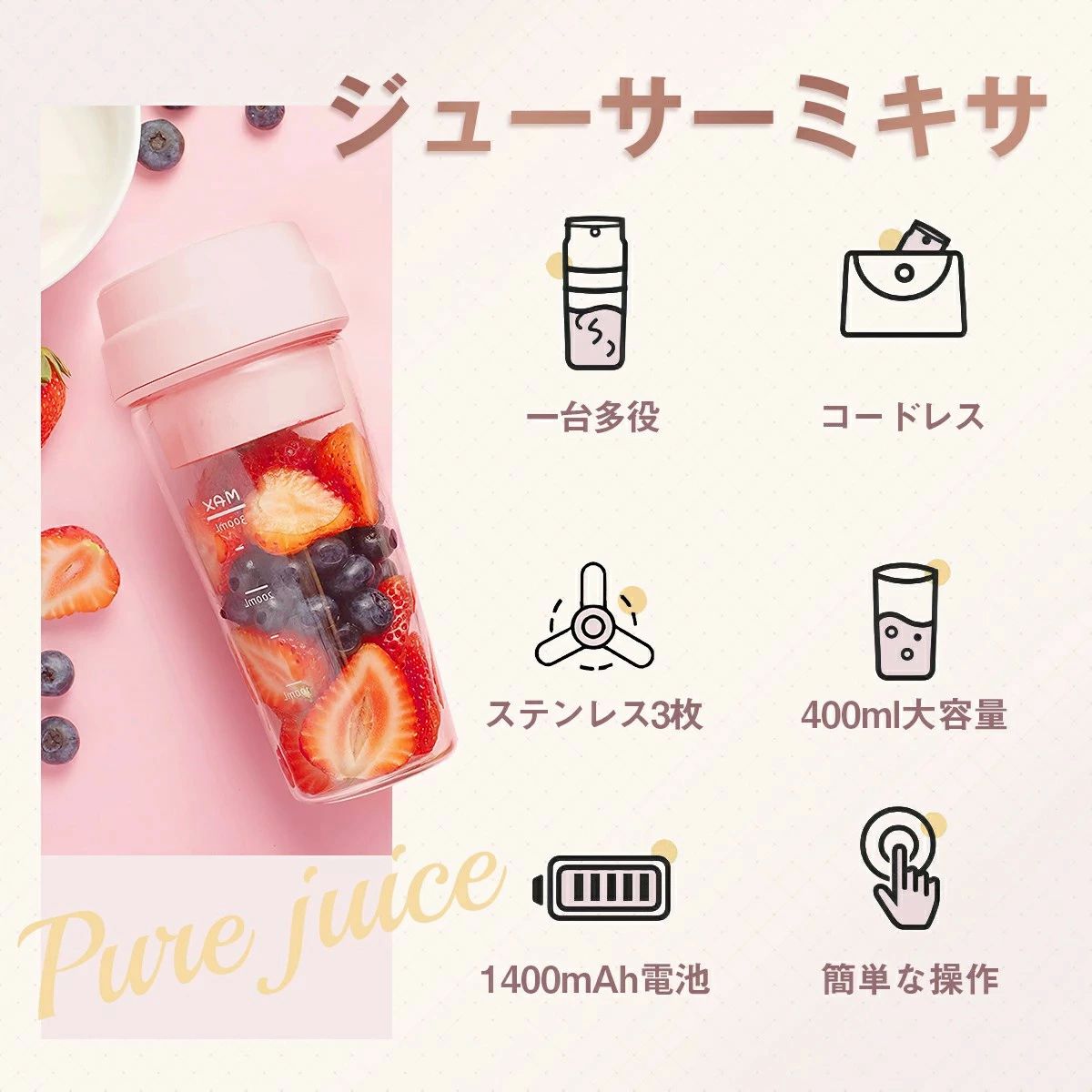 ジューサー ミルサー 蓋付き 磁性防水型充電 コードレス ブレンダー 400ml大容量 20000r/min高速回転 果物/野菜/離乳食/ミルクセ