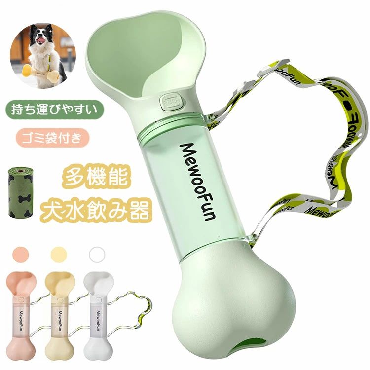 犬グ 旅行 外出 犬用水入れ ペットウォーターボトル 水筒 携帯 水飲み器 ウォーターボトル ペットボト..