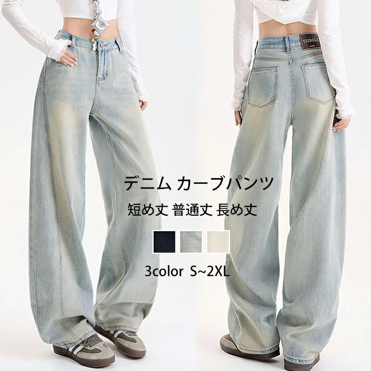 スト 大きいサイズ 体型カバー ジーンズ ロングパンツ ワイド デニムパンツ マキシ丈 ゆったり レディース カーブパンツ デニム