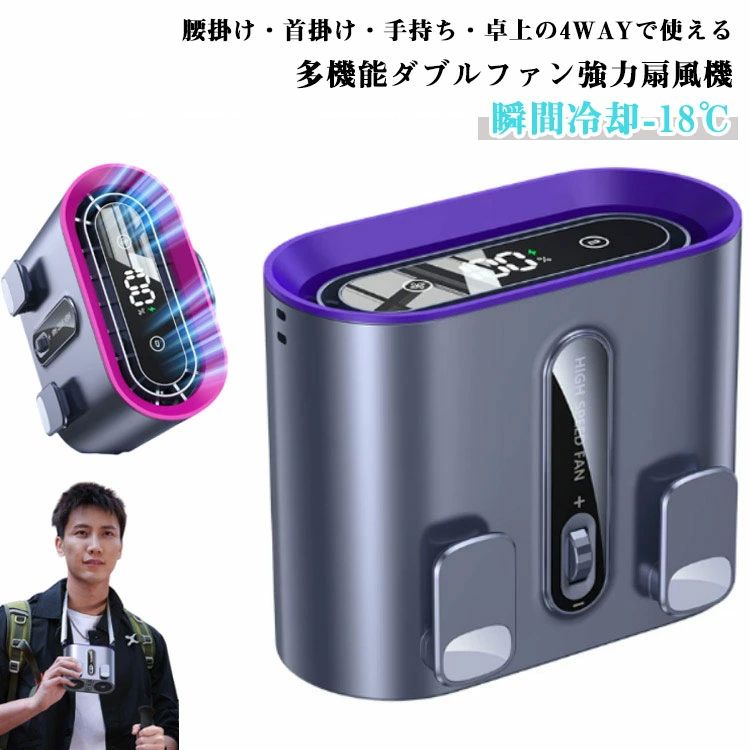 ハンズフリー 腰ベルト扇風機 LED照明ライト 携帯扇風機 4WAY ファン 強力 ダブルファン 100段階風量 ..