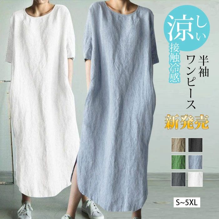 薄 ワンピ Uネック ロング マキシワンピース きれいめ 春 綿 麻 接触冷感 夏 半袖 涼しい レディース リネン ロングワンピース