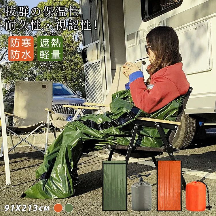 防 遮熱シート 保温 防寒 防風 防水 エマージェンシーシート コンパクト 簡易寝袋 アルミブランケット サバイバルシート 非常用