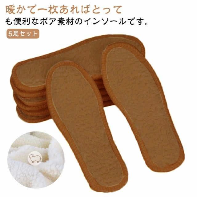 寒さ対策 防寒 ボア 厚手 もこもこ あったか 靴 キッズ 中敷き スニーカー 温かい ブーツ ムートン風 もこもこ 暖かい 5足セット