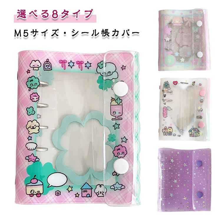 プレゼ 女の子 トレカ収納 推し活グッズ 収納 PVCカバー 文房具 シール帳 ミニサイズ ダブルボタン バインダー 5穴 可愛い 軽量