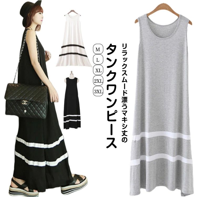 袖 ノースリーブ ワンピース カジュアル 春夏 夏ワンピース 可愛い マキシワンピース タンクワンピ レディース ロングワンピース