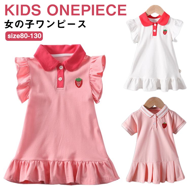 ワ ワンピース ワンピース ワンピース ポロシャツ 夏 女の子 子供ワンピース 発表会 イチゴ ワンピース フレア袖 フリルスリーブ