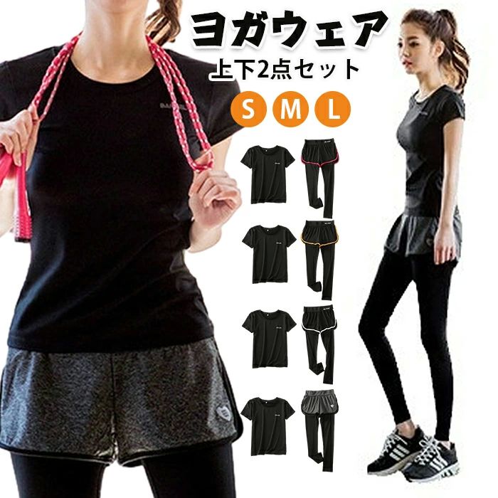 上下セット 体型カバー ヨガパンツ レディース ヨガ レギンス スポーツTシャツ ドライ Tシャツ セット..