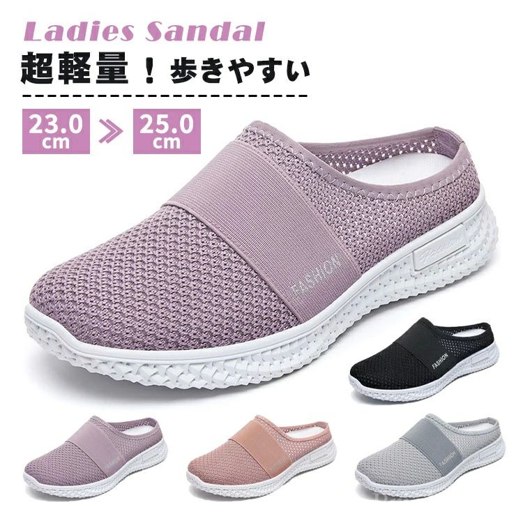 超軽量 通気 高齢者シューズ 婦人靴 介護シューズ かかとなし レディース スリッポン サンダル スニー..