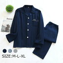 パ ダブルガーゼ 無地 長袖 XL L M コットン 柔らかい 前開き 部屋着 二重ガーゼ 男の子 パジャマ 寝巻き 春夏用 ガーゼ メンズ