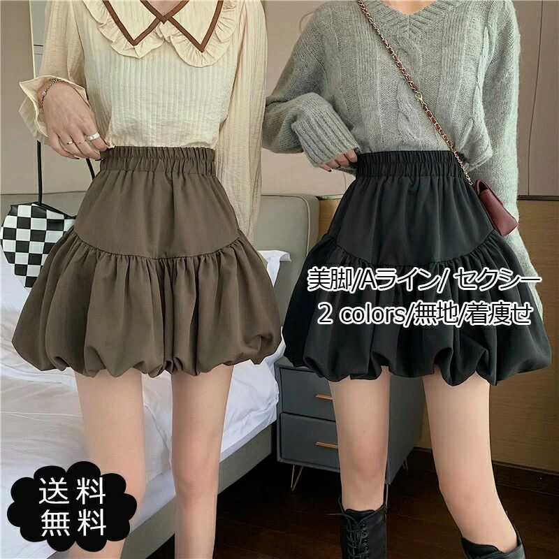 送料 おしゃれ 通勤 美脚 着痩せ 切り替え ウエストゴム カジュアル ボトムス バルーンボリューム 無地 ミニスカート レディース