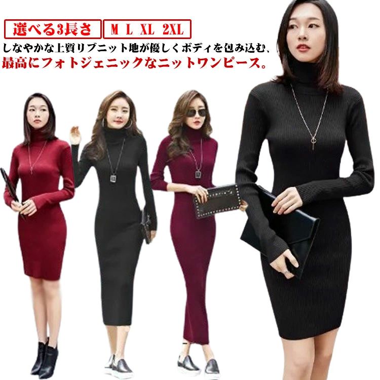 ワ リブニット タイトワンピース 大きいサイズ ミモレ丈 マキシ丈 ロングワンピース 選べる3長さ レディース ワンピース ニット