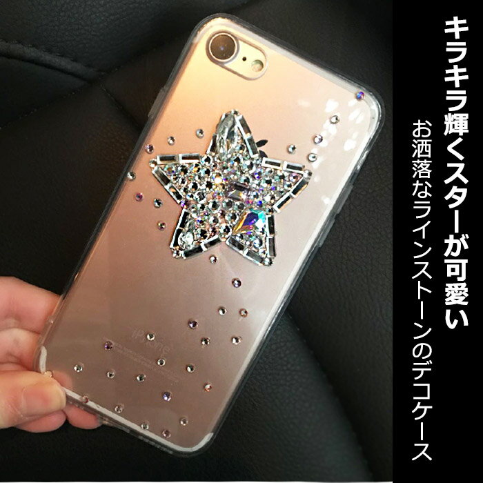 iPhone se3 ケース iPhone se2 ケース SE 第二世代 iPhoneXS 星 iPhoneX キラキラ おしゃれ iPhone10 iPhone10s iPhone8 plus iPhone7 透明ケース iphoneケース クリア ラインストーン デコ スマホケース 韓国 クリア 背面 ゴージャス アイフォン