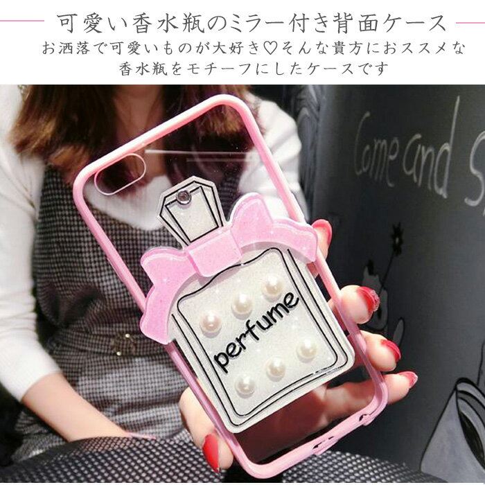 iPhone se3 ケース iPhone se2 ケース iPhoneSE 第二世代 iPhoneXR クリア iPhone8 iPhone7 スマホケース ミラー 香水 iPhonex iPhoneXS iPhoneXSmax 香水瓶 背面 パール リボン iPhone8Plus iPhone7Plus ラメ キラキラ 鏡 iPhoneケース iPhone X