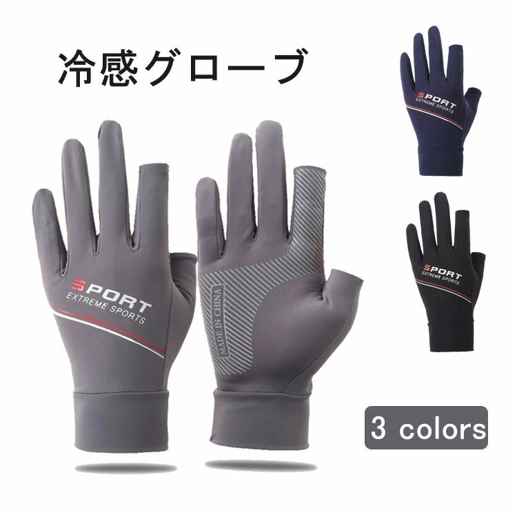 サイク 速乾性 通気性 タッチパネル対応 日焼け防止 滑り止め加工 冷感 夏用 レディース 手袋 冷感 グローブ 両手 メンズ 手袋