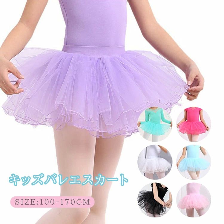 発 学園祭 舞台衣装 かわいい ミニスカート ガールズ ジュニア 可愛いダンス キッズ チュールスカート 女の子 バレエスカート