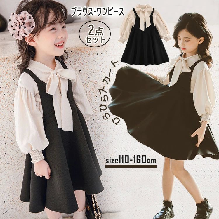 キャミソールワンピース 吊りワンピース ブラウス 入学式 ワンピース キッズ ドレス ガールズ 女の子 子供服 ワンピース ドレス