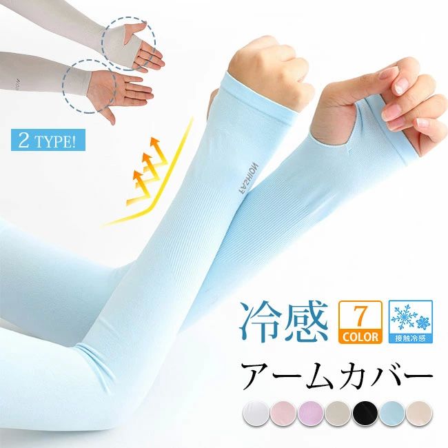 ス 指なし 指穴 2タイプ 腕カバー メンズ レディース グッズ 紫外線対策 ずれないアームカバー uv uvカ..