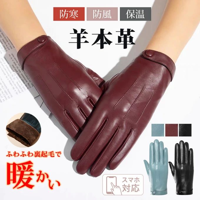 防 女性 タッチパネル対応 シンプル 羊革 シープスキン レザー手袋 レザーグローブ 本革 スマホ手袋 スマートフォン レディース