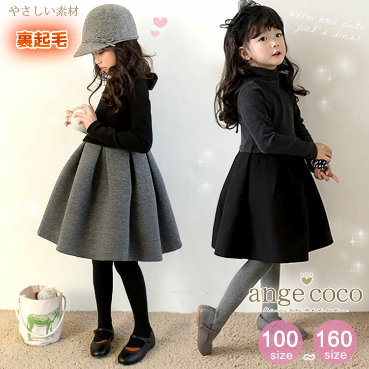ワンピース 女の子 入園式 入学式 卒園式 子供服 裏起毛 スーツ チュニック 子供 長袖 キッズ おしゃれ 小学生 フォーマル シン