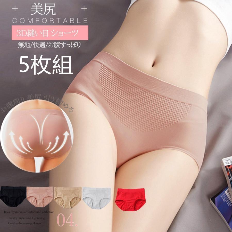 3D縫い目 ショーツ 子宮温活 パンツ ショーツ 深ばき 5枚セット パンツ女性 深め 深履きフィット感 ストレッチ フルバックヒップ
