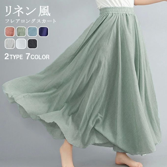 マキシ丈 ロング丈フレアスカート ロング 夏