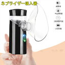 プレゼント 女性の友人への最高の贈り物 携帯・旅行用 乳児・小児用 スチーム吸入器