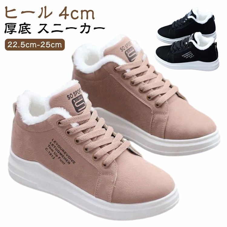 Rakuten - ウ スノーブーツ 防滑 ハイカットスニーカー 防寒靴 おしゃれ ヒール4cm スニーカー 厚底 レディース ハイカットスニーカー 保温