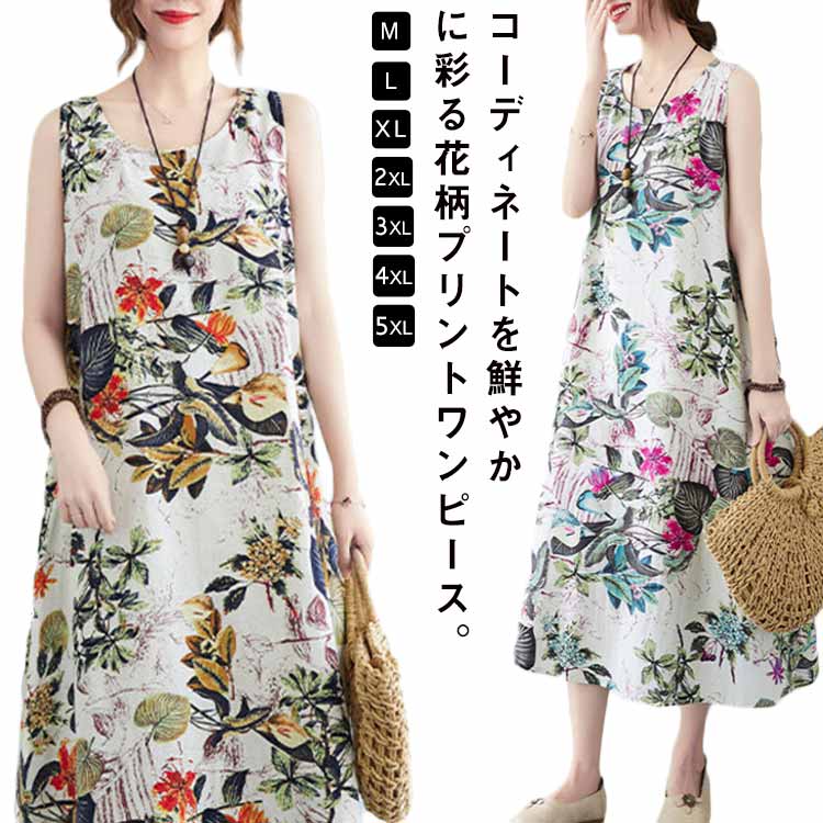 体型カバー コットン 綿 花柄 Aライン 総柄 おしゃれ ロングワンピース マキシ丈ワンピース 秋 レディース Uネック ロングワンピ