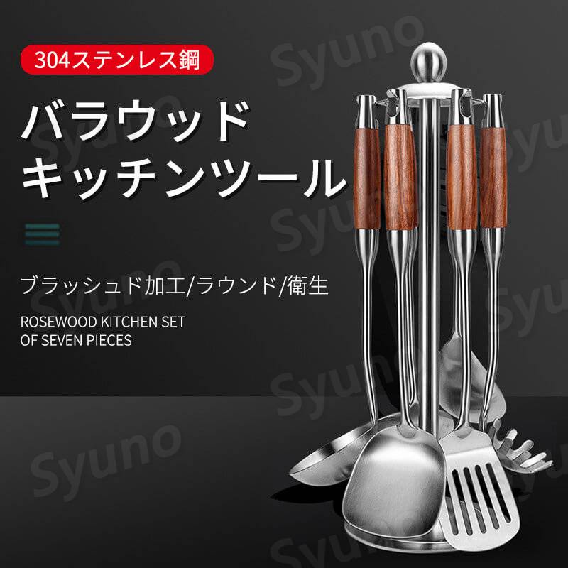 7点セット 木製ハンドル キッチン用品セット キッチンツール キッチンツールセット 料理の基本ツール ..