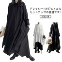無地 秋 春 ワンピース シャツ ロング ゆったり キレイめ フレア ふんわり 2点セット アシンメトリー レディース セットアップ