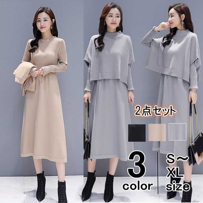 セーター Aライン ツーピース セパレート 2点セットアップ ロングワンピース トップス おしゃれ ベスト レディース ワンピース