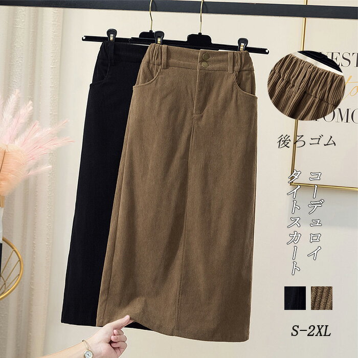 スカ ゴム式 ハイウエスト マキシ丈 ボトムス ロングスカート Aライン タイトスカート 秋冬 レディース マキシスカート スカート