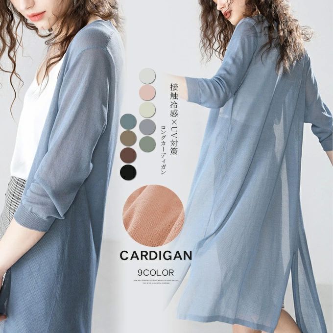 トップス アウター 羽織り コットンカーデ 涼しげな 速乾 トッパーカーデ サマーニット カーディガン UVカット UV対策 接触冷感