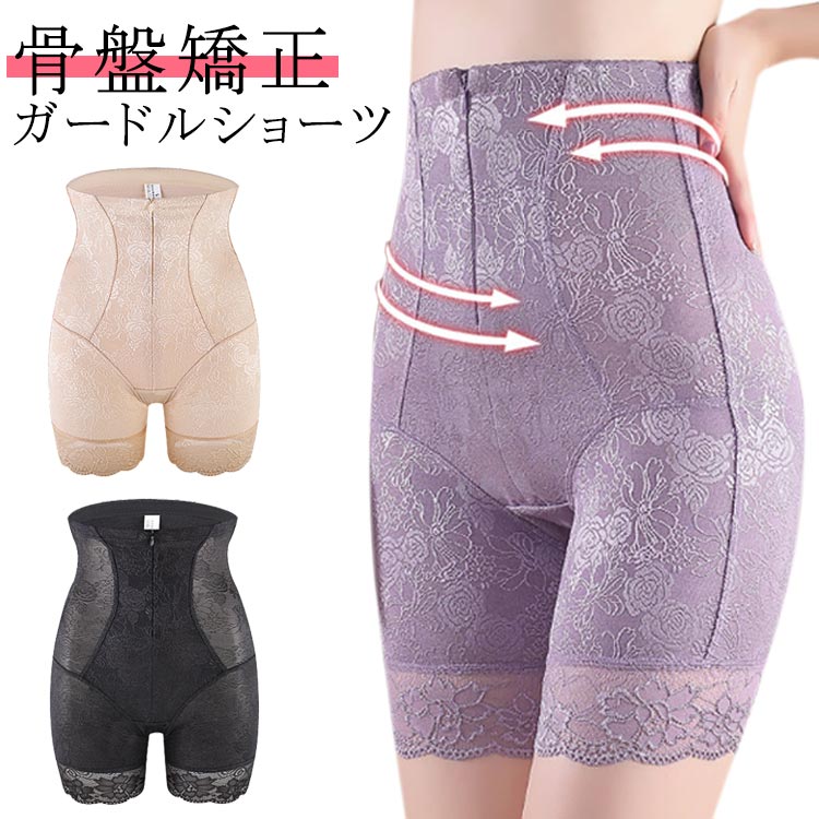 ガードルショー 女性 産後ガードル コルセット 骨盤ガードル ファスナー付き 骨盤矯正 補正下着 骨盤 ハイウエスト 産後 レース