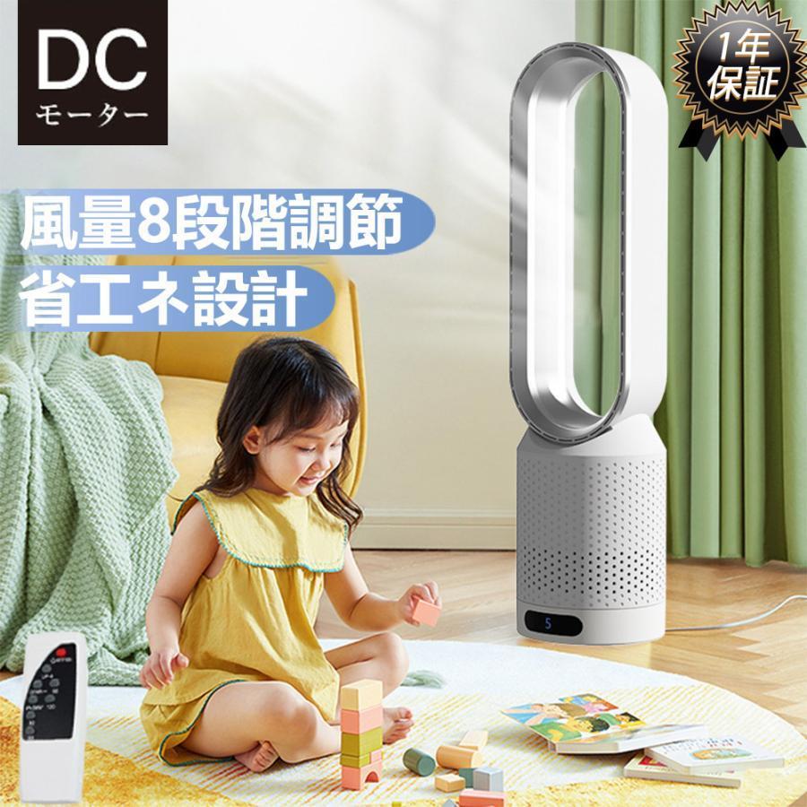 dcモーター 羽なし 8段階風量 おしゃれ 羽根のないファン 空気の循環 花粉?ウイルス対策空気浄化 省エ..