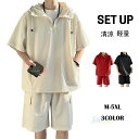 夏物 涼しい カジュアル 2点セット大きいサイズ レディース 薄手 男女兼用 上下セット ショートパンツ 半ジップパーカー メンズ